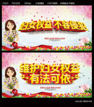 维护妇女权益