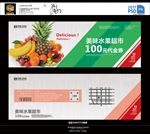 水果超市代金券