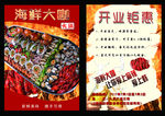 海鲜大咖火锅