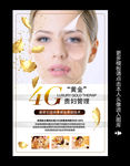 黄金焕肤面膜皮肤管理海报画册