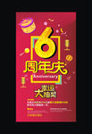 周年庆