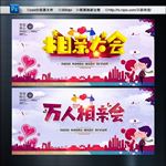 相亲大会