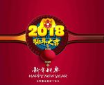 2018年狗年
