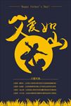 父亲节
