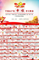 中国共产党章程党建学习PPT