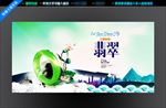 翡翠