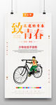 回忆致青春毕业海报