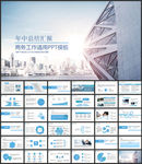 年中工作总结汇报PPT