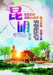 旅游宣传单 旅游海报