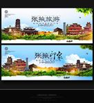 张掖