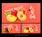 水蜜桃
