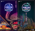 拉斯维加斯派对海报