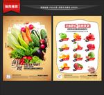 超市宣传单
