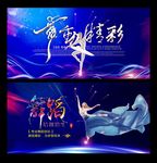 舞蹈