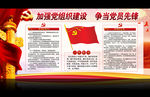 党员活动室