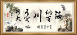 海纳百川