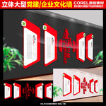 廉政文化墙
