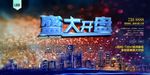 楼盘开盘