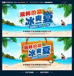 冰爽一夏