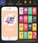 SEO搜索引擎优化手机UI引导