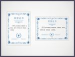 荣誉证书
