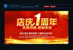 店庆1周年