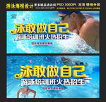 游泳培训