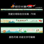 党建文明综合手绘文化墙