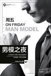 酒吧海报男模之夜派对之夜型男