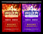 周年庆典
