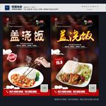 盖浇饭