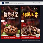 糖炒板栗