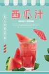 西瓜汁海报