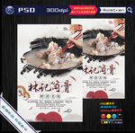 肉骨头