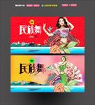 民族舞