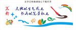 美术书法室