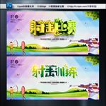 射击比赛 射击训练