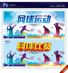 网球