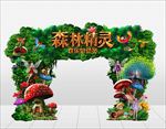 森林精灵总动员高档造型门头