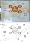 百福图