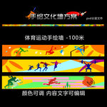 体育运动手绘文化墙