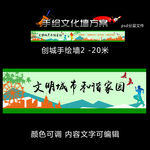 文明城市手绘墙