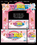 婴儿用品节