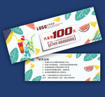 果汁饮料代金券