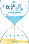 节约用水