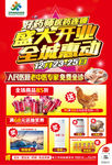 盛大开业 全城惠动