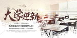 大学迎新
