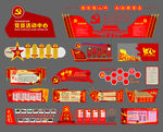 党建文化墙