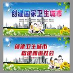 创建卫生城市
