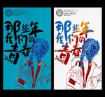 青春海报
